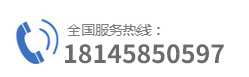服务热线